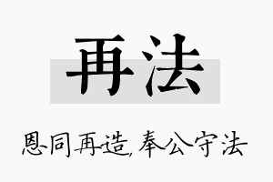 再法名字的寓意及含义