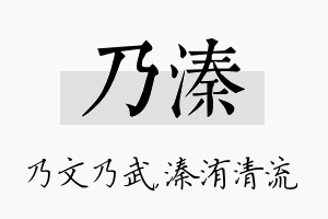 乃溱名字的寓意及含义