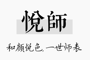 悦师名字的寓意及含义