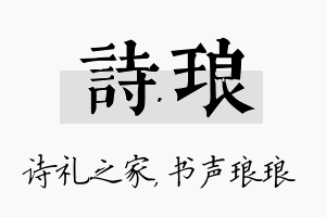 诗琅名字的寓意及含义