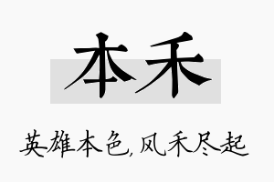 本禾名字的寓意及含义