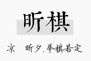 昕棋名字的寓意及含义