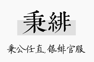 秉绯名字的寓意及含义