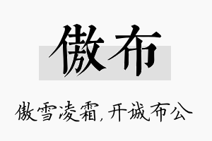 傲布名字的寓意及含义