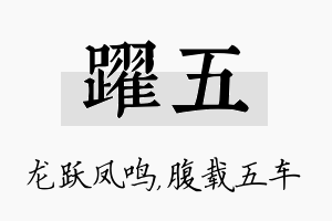 跃五名字的寓意及含义