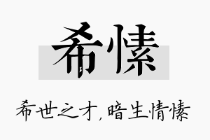 希愫名字的寓意及含义