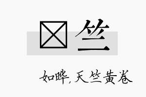 珺竺名字的寓意及含义