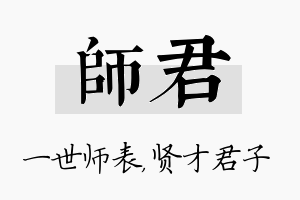 师君名字的寓意及含义