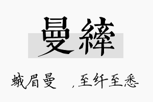 曼纤名字的寓意及含义