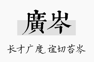 广岑名字的寓意及含义