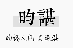 昀谌名字的寓意及含义