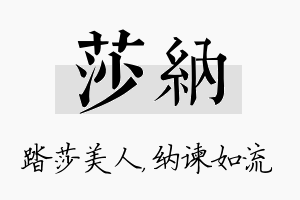 莎纳名字的寓意及含义