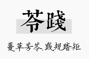 苓践名字的寓意及含义