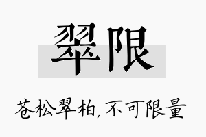 翠限名字的寓意及含义