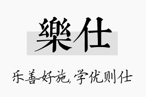 乐仕名字的寓意及含义