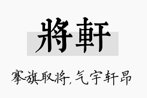 将轩名字的寓意及含义