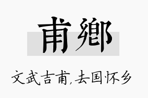 甫乡名字的寓意及含义