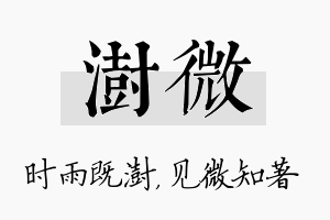 澍微名字的寓意及含义