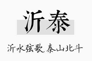 沂泰名字的寓意及含义