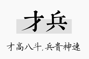 才兵名字的寓意及含义