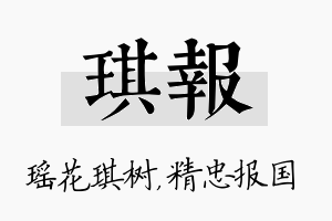 琪报名字的寓意及含义