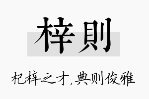 梓则名字的寓意及含义