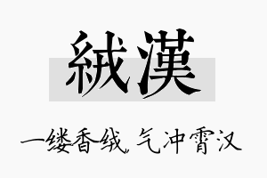 绒汉名字的寓意及含义