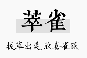 萃雀名字的寓意及含义