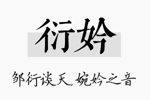 衍妗名字的寓意及含义