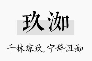 玖洳名字的寓意及含义