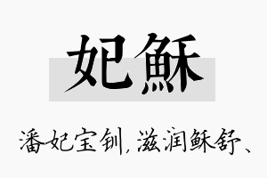 妃稣名字的寓意及含义