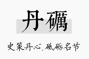 丹砺名字的寓意及含义