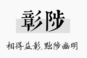 彰陟名字的寓意及含义