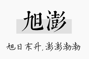 旭澎名字的寓意及含义