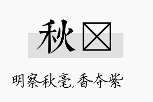 秋萩名字的寓意及含义