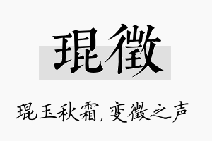 琨徵名字的寓意及含义