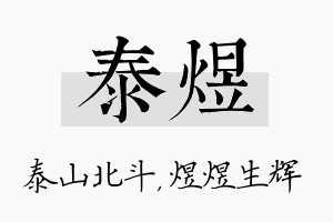 泰煜名字的寓意及含义