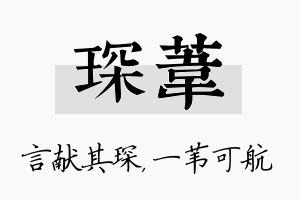 琛苇名字的寓意及含义