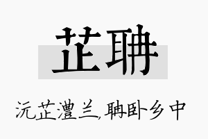 芷聃名字的寓意及含义