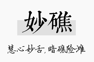 妙礁名字的寓意及含义