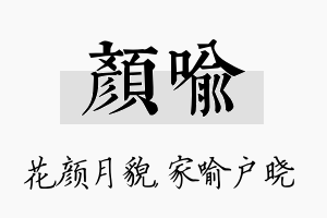 颜喻名字的寓意及含义