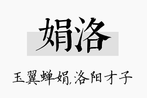 娟洛名字的寓意及含义