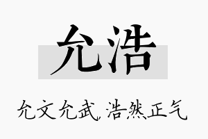 允浩名字的寓意及含义