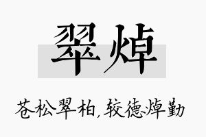 翠焯名字的寓意及含义