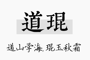 道琨名字的寓意及含义