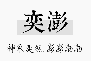 奕澎名字的寓意及含义