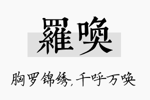 罗唤名字的寓意及含义