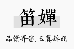 笛婵名字的寓意及含义