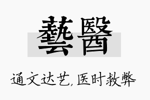 艺医名字的寓意及含义