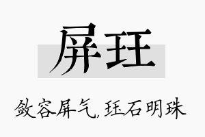 屏珏名字的寓意及含义